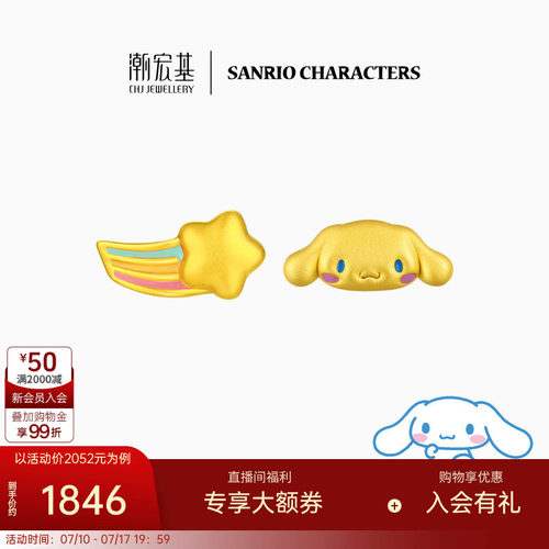 【组合】潮宏基彩虹大耳狗黄金耳钉足金耳饰5D硬金珐琅生日礼物