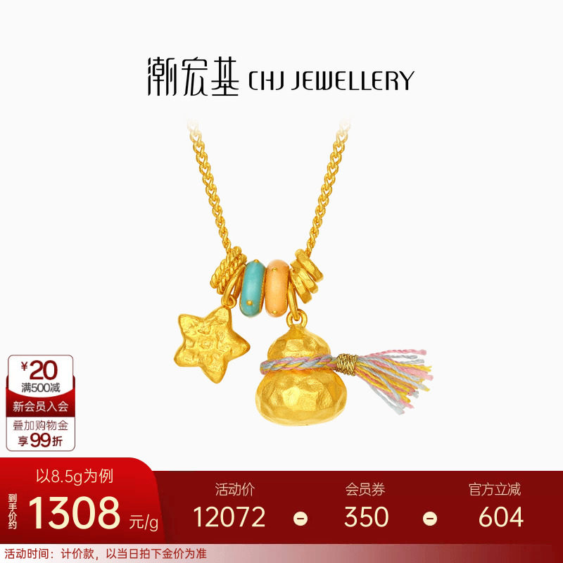 潮宏基小胖葫星星足金项链古法黄金坠链鎏彩珠福禄葫芦生日计价