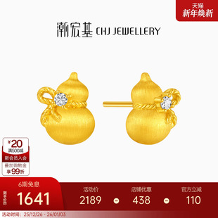 潮宏基臻金弘拉丝葫芦足金耳钉黄金耳饰硬金显大金钻工艺结婚三金