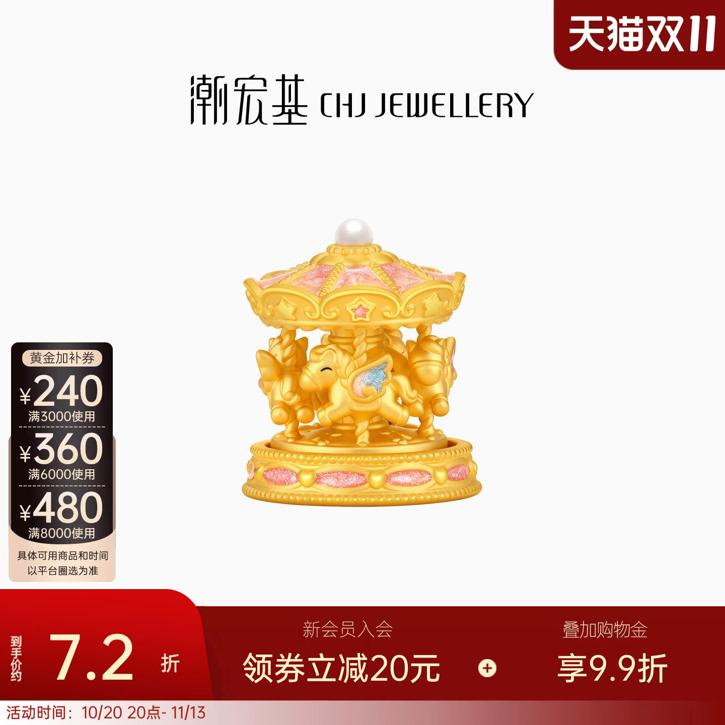 潮宏基亲挚旋转木马黄金摆件足金硬金木马童趣收藏投资金送礼计价