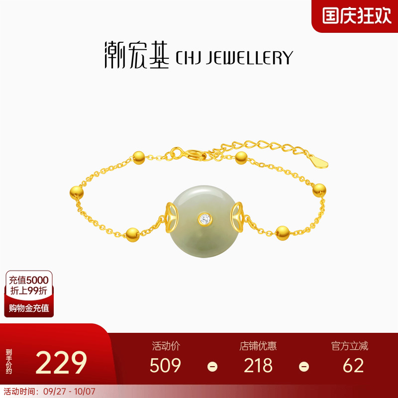 潮宏基倾玉s925银和田玉手链