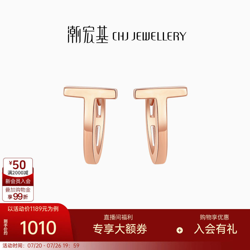 潮宏基至简红18K金耳钉U型玫瑰彩金耳环耳扣女友设计简约礼物单只