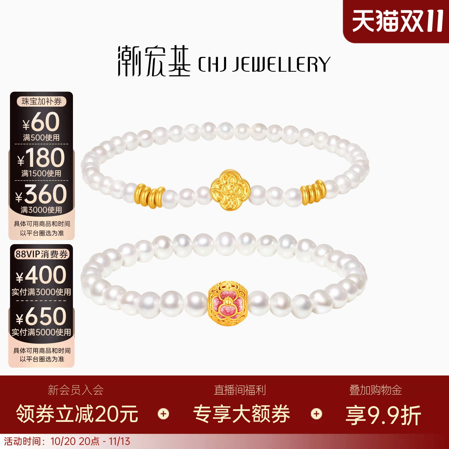 潮宏基花韵黄金5D硬金足金珍珠手链手串手饰礼物鎏彩新中式优雅女