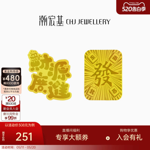 潮宏基财源广进足金金币黄金摆件手机贴发财麻将生日礼物投资金