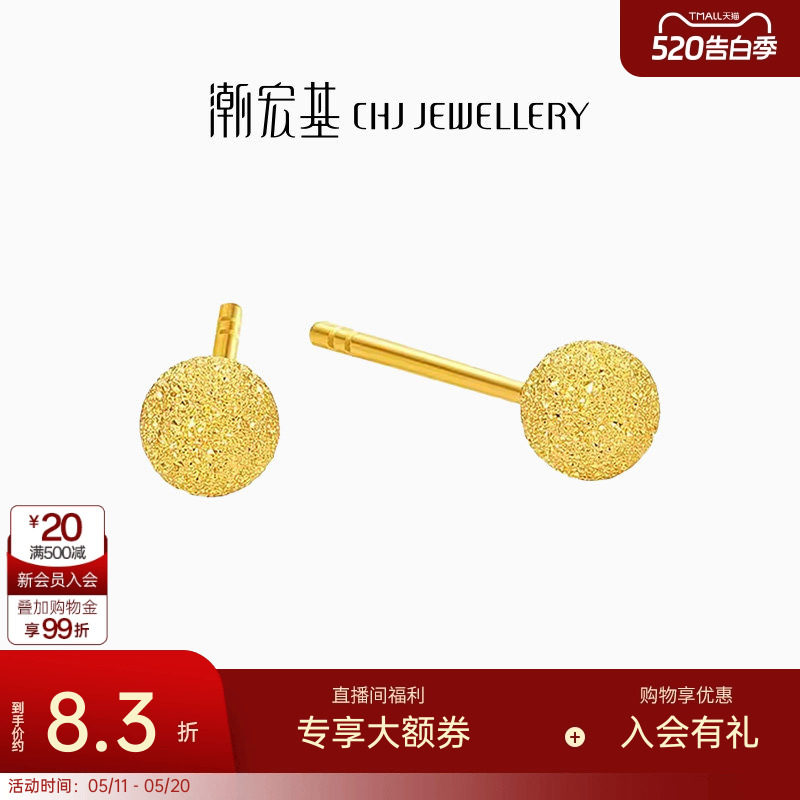 潮宏基至简小金球足金耳钉黄金耳饰闪耀高光轻奢生日礼物计价
