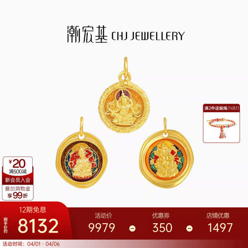 潮宏基臻金珍藏国色黄财神黄金吊坠足金挂坠古法珐琅禅意礼物 X