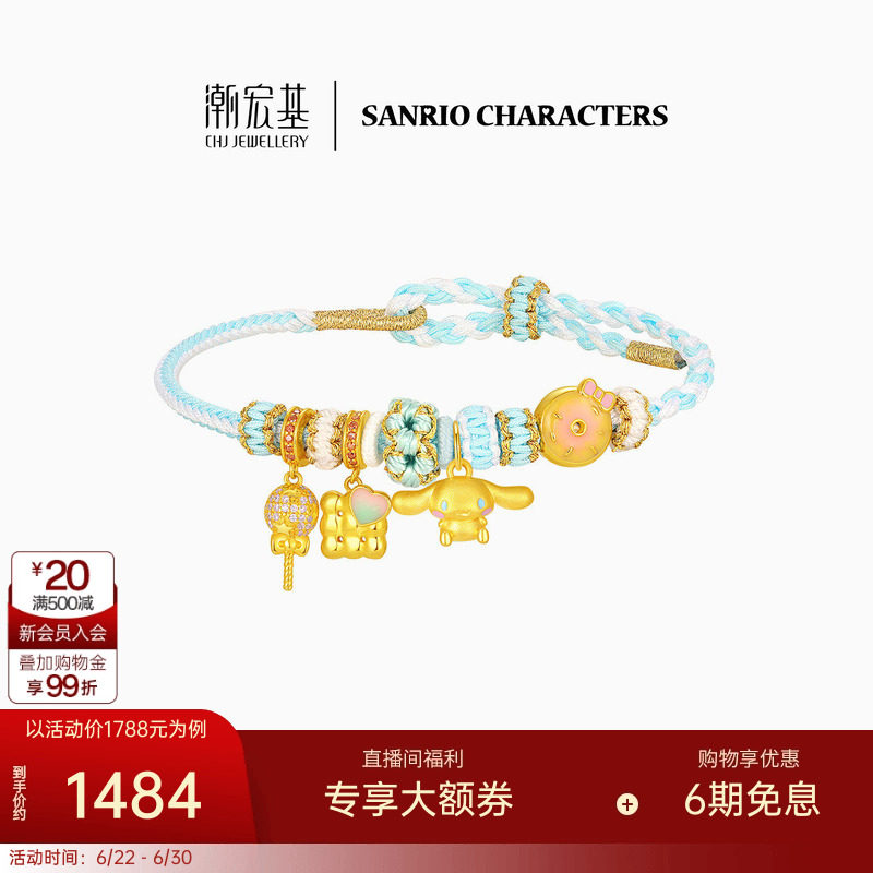 【组合】潮宏基三丽鸥大耳狗s925银手链黄金吊坠串珠联名纪念礼物