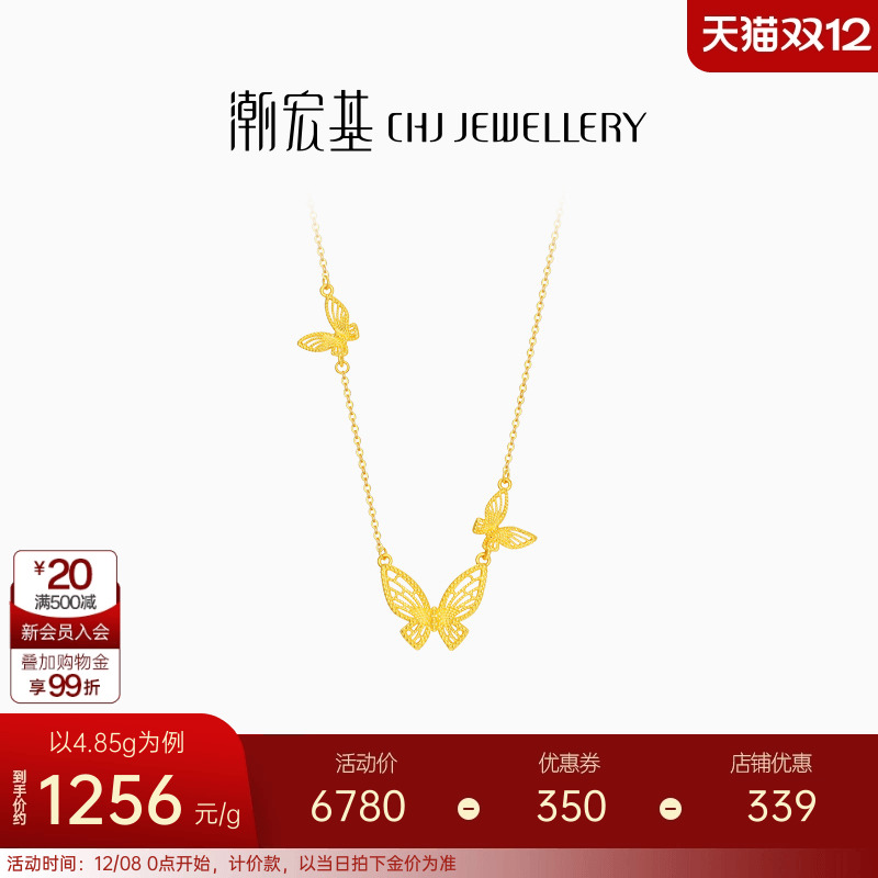 潮宏基花韵足金项链黄金坠链套链颈饰蝴蝶生日礼物女 计价 H