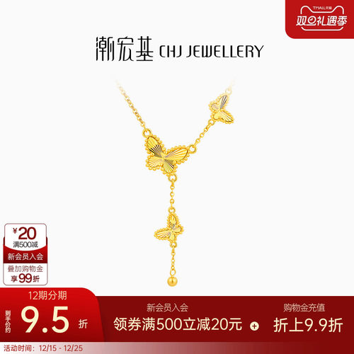 潮宏基蝶舞爆闪碎碎冰黄金项链足金套链颈饰5G蝴蝶轻奢礼物 卟