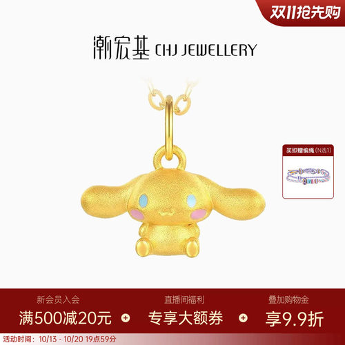 潮宏基三丽鸥大耳狗足金挂坠黄金吊坠串珠5D硬金小版生日送礼 L