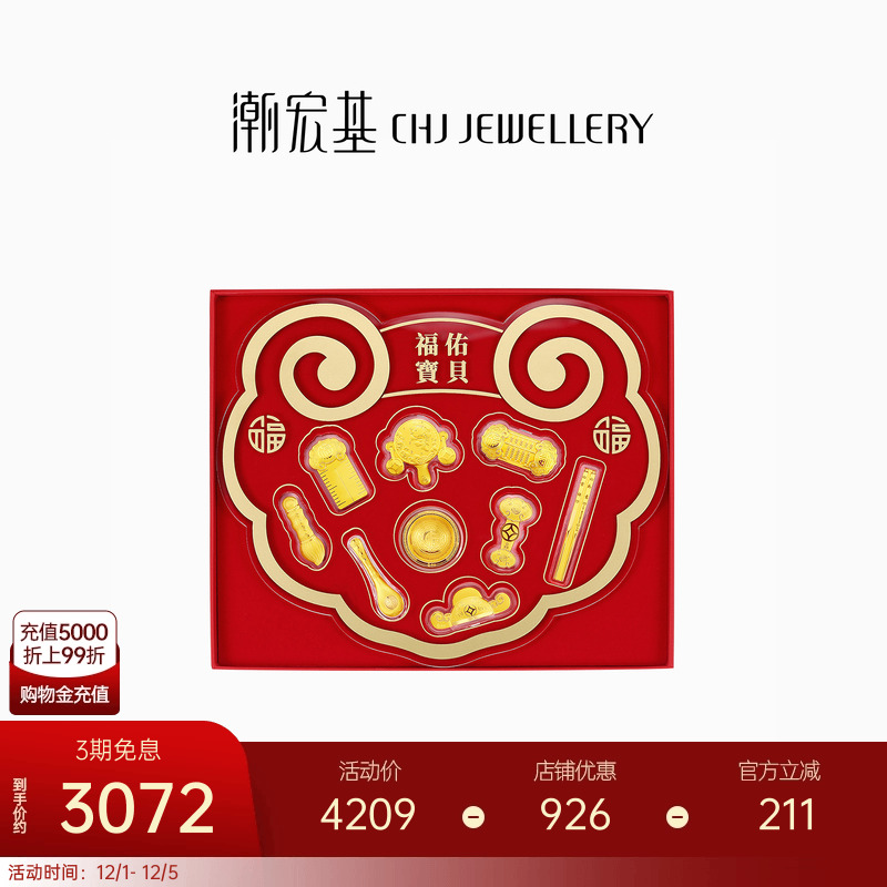 潮宏基宝护抓周九宝足金礼盒黄金摆件投资金周岁新生礼纪念礼物