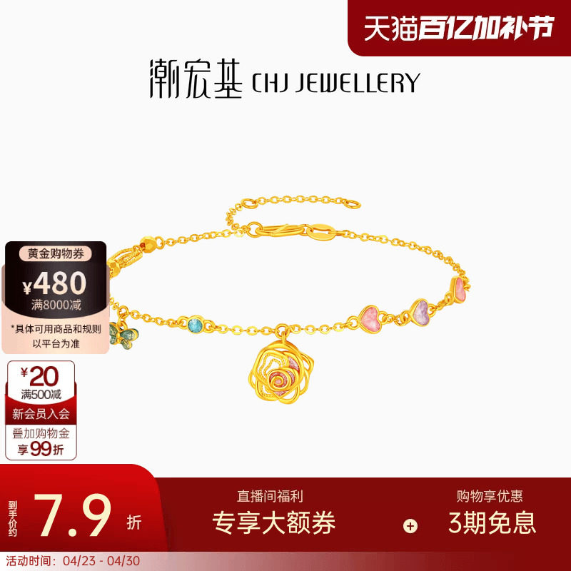 潮宏基花韵向晚玫瑰黄金手链足金手饰5G黄金优雅花朵女生日计价