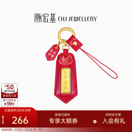 潮宏基考神金榜题名上上签黄金金条足金挂件金钞投资金钥匙扣摆件