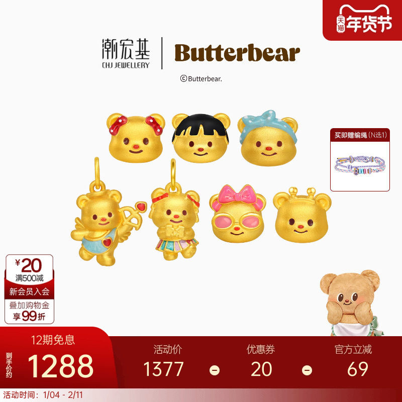 潮宏基黄油小熊足金串珠黄金转运珠5D硬金鎏彩正版联名新年礼物,黄金,定价IP联名路路通,淘宝优惠券,粉丝福利购,淘宝优惠卷