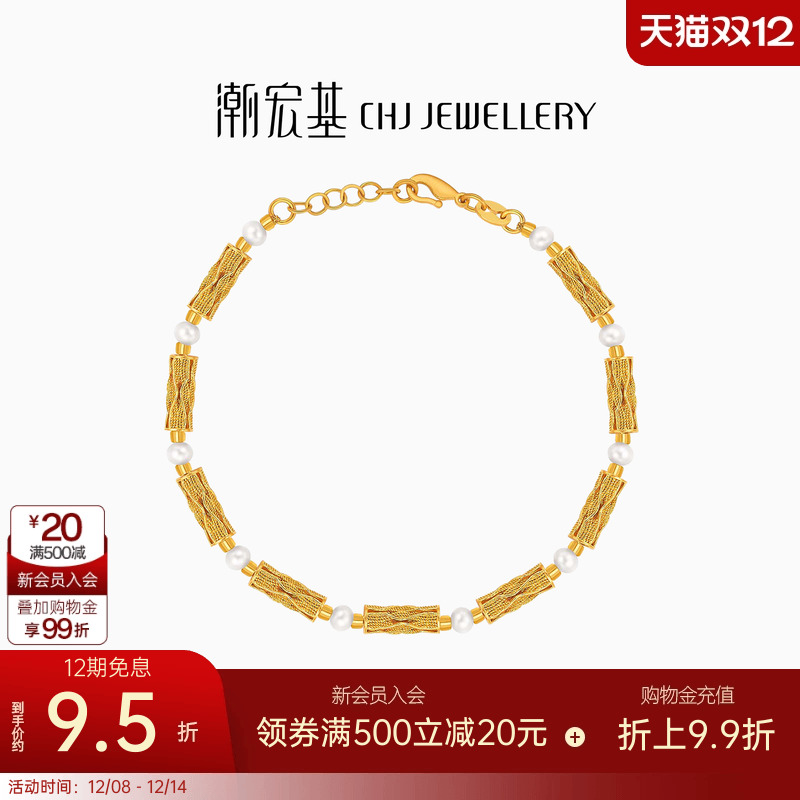 潮宏基非遗花丝云起黄金手链足金5G珍珠手饰高级感气质女礼物 卟