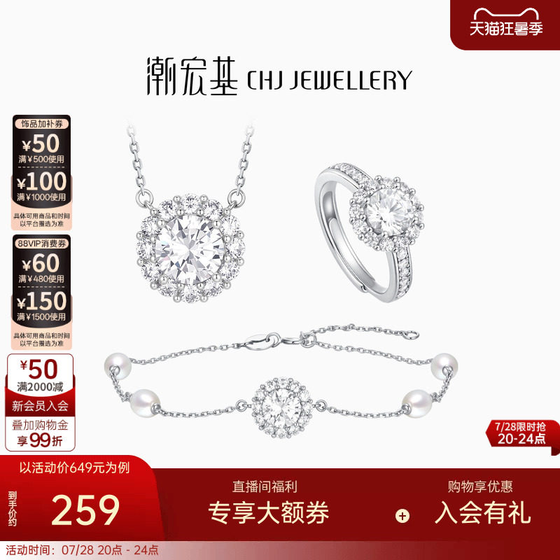 潮宏基追光项链手链戒指s92