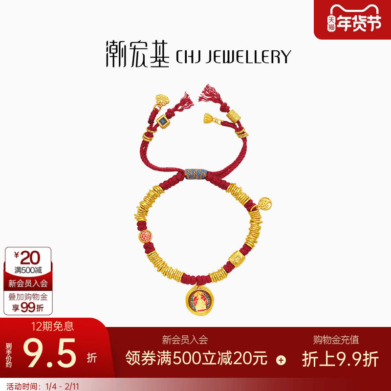 潮宏基臻金珍藏黄财神黄金手链足金手绳古法金珐琅手饰新中式 卟,黄金,细金工艺计价黄金手链,淘宝优惠券,粉丝福利购,淘宝优惠卷