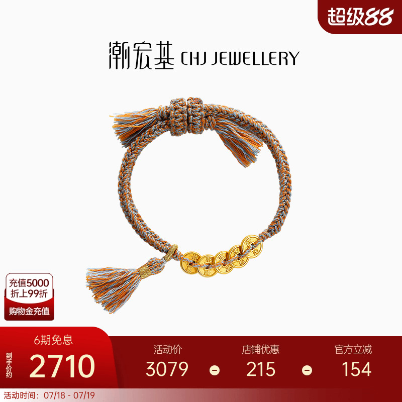潮宏基臻尚五帝钱币黄金手链足金手绳手饰5D硬金转运串珠礼物X