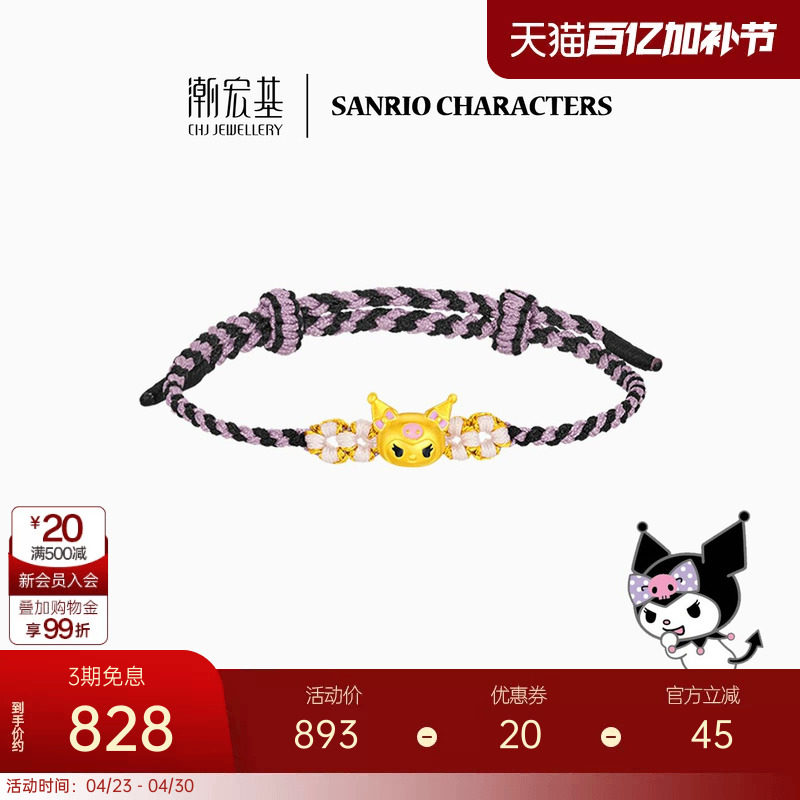 潮宏基三丽鸥酷洛米足金手绳手链黄金硬金转运串珠女生日礼物 L