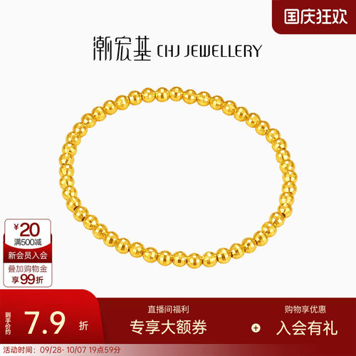 潮宏基至简爆闪蹦迪珠黄金手链硬金显大足金串珠金珠送礼情人计价