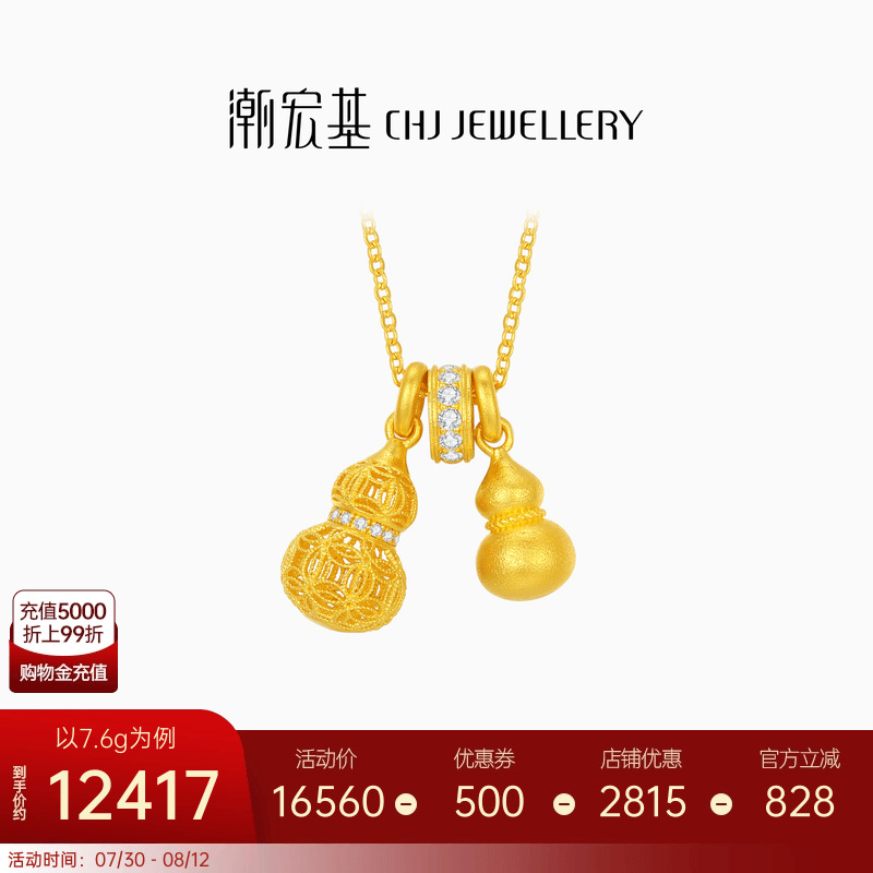 潮宏基葫芦足金钻石吊坠项链古法黄金镶嵌可转动结婚三金女 计价