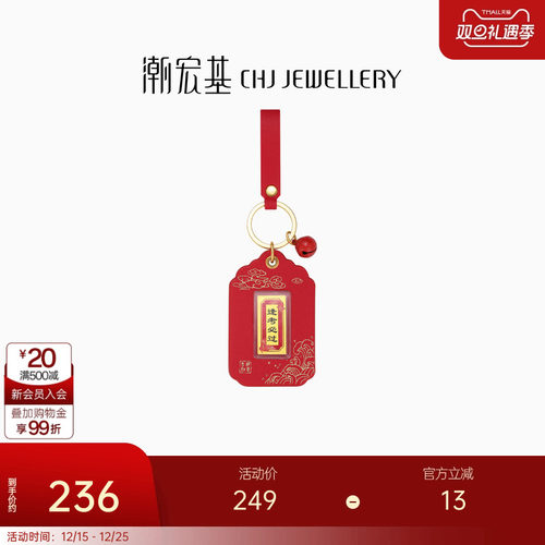 潮宏基考神系列逢考必过足金挂件金币投资金礼盒钥匙扣包挂礼物