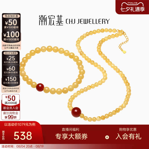 潮宏基倾玉玉髓琥珀手链项链