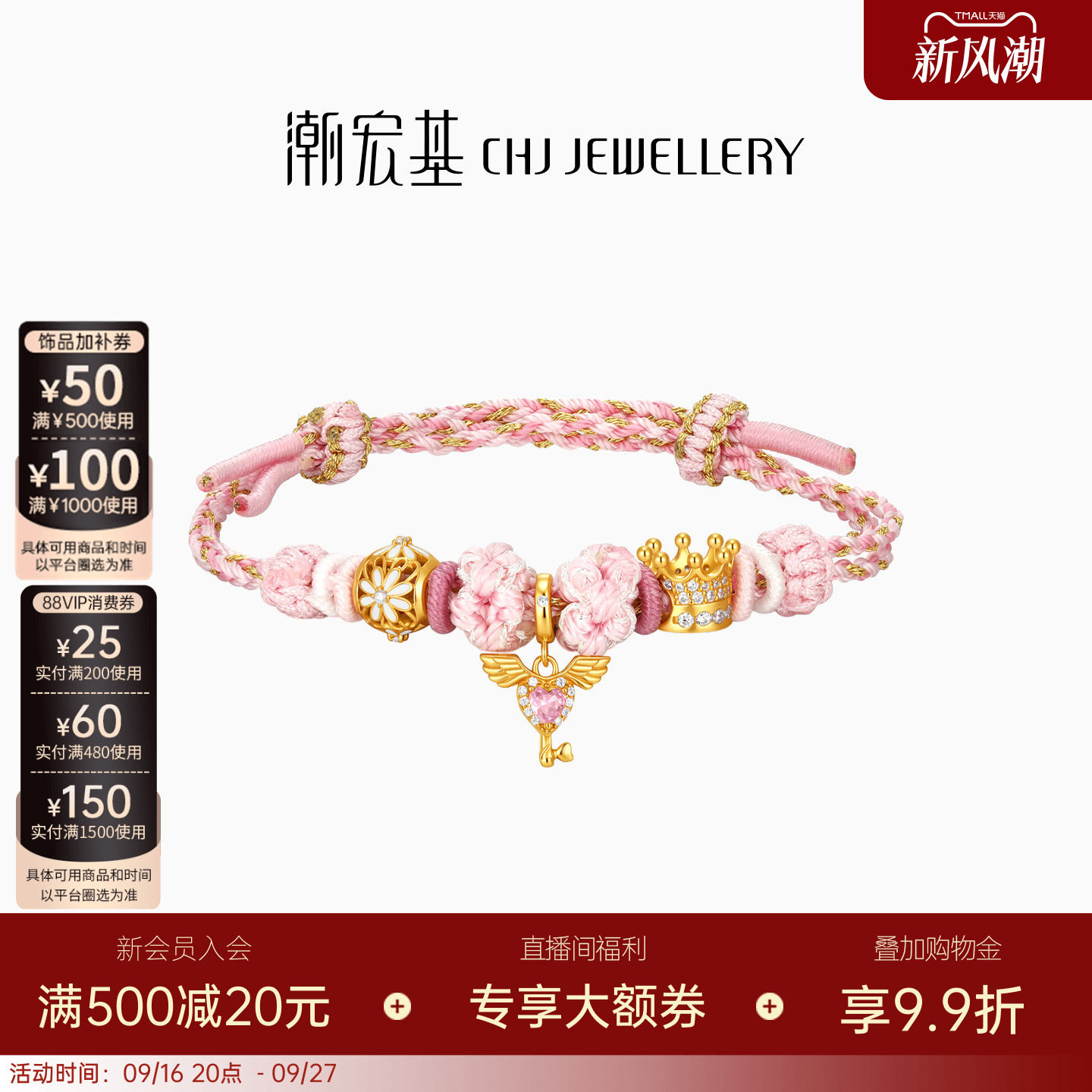 潮宏基珠宝银手链s925