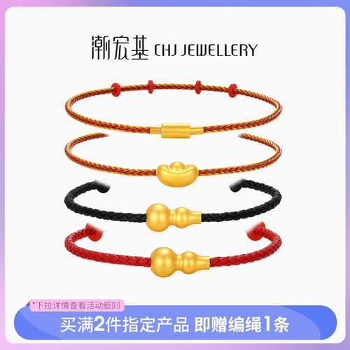 潮宏基如意铜绳DIY配绳编织手绳