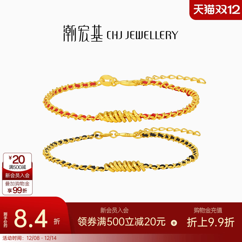 潮宏基臻金弘足金手链古法黄金手绳盘缠金本命年红绳礼物女 计价