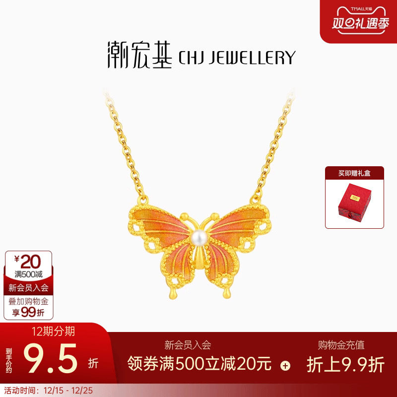 潮宏基蝶舞黄金珍珠项链足金套链颈饰古法金珐琅新中式生日 卟
