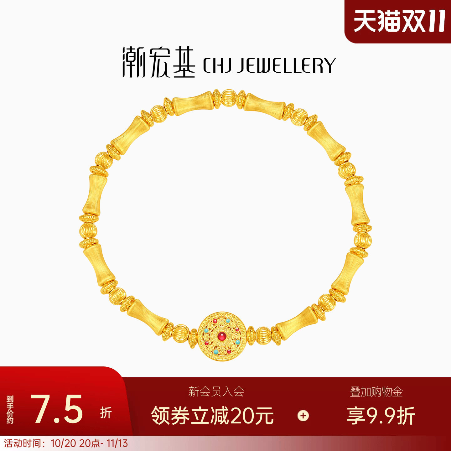 潮宏基八宝罗盘黄金手链足金5D硬金显大鎏彩拉丝竹节手串结婚计价
