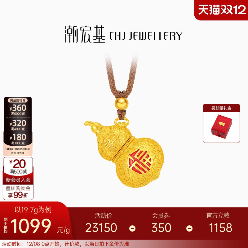 潮宏基传家宝足金项链古法黄金坠链葫芦福禄珐琅颈饰礼物女 计价