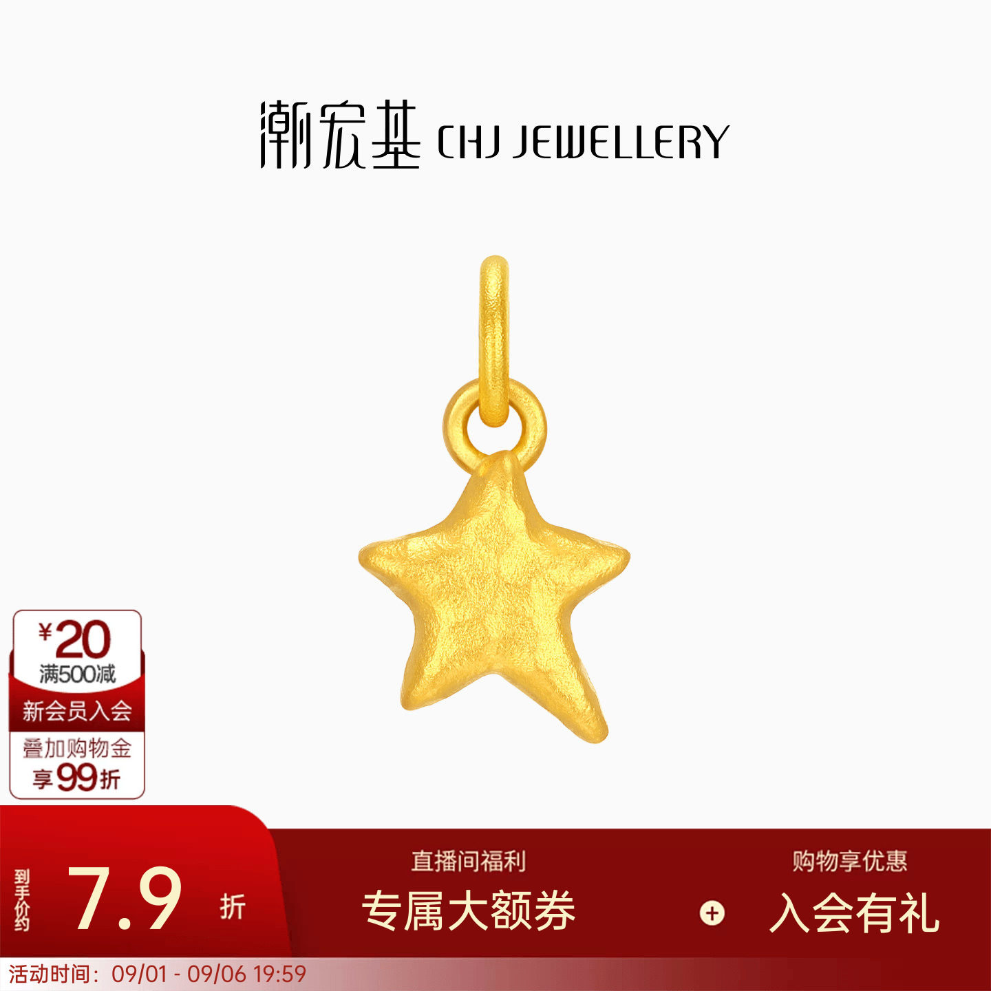 潮宏基好事发生星星黄金吊坠足金挂坠立体显大小克重生日送礼计价图片