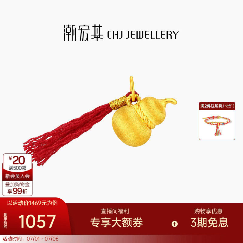潮宏小胖葫黄金吊坠足金挂坠拉丝葫芦红绳转运串珠5D硬金显大礼物
