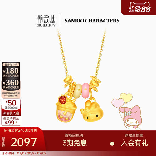 【组合】潮宏基三丽鸥盘缠金黄金吊坠银链组合足金挂坠s925银
