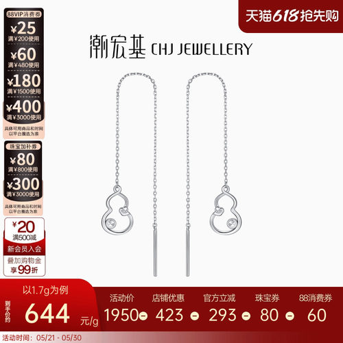 潮宏基铂雅葫芦铂金耳线