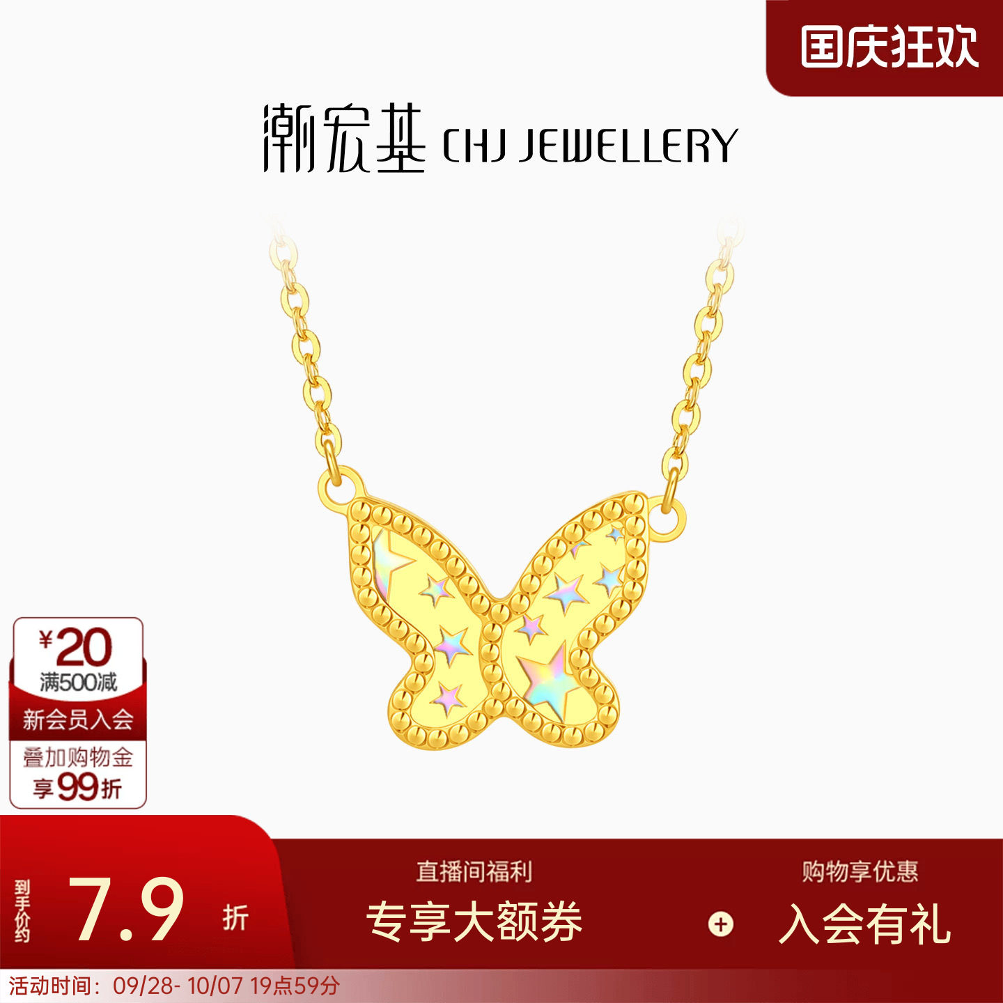 潮宏基彩虹金星星幻彩蝴蝶黄金项链足金5G坠链套链颈饰女计价