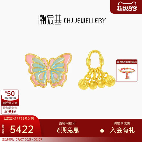 潮宏基臻金国色黄金吊坠足金挂坠颈饰古法转运珠硕果蝴蝶生日X
