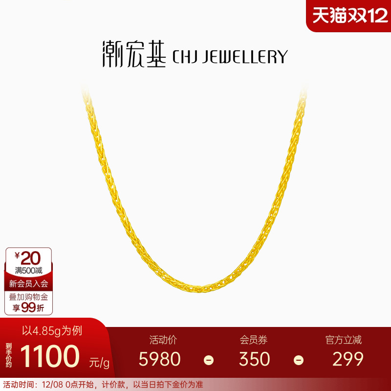 潮宏基肖邦链足金黄金项链