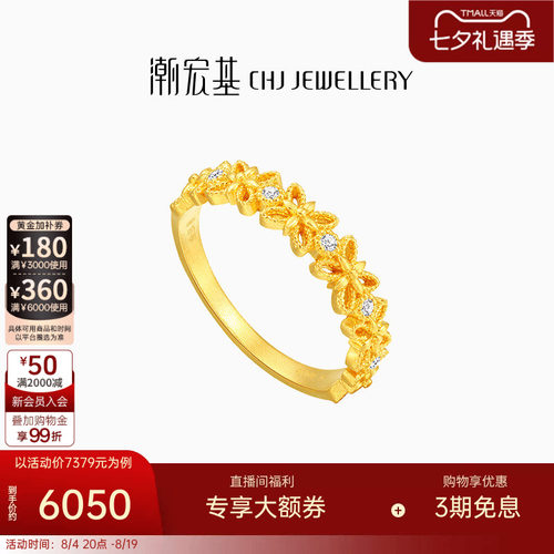 潮宏基非遗花丝千金黄金钻石戒指足金戒圈手饰5G金镂空蕾丝生日W