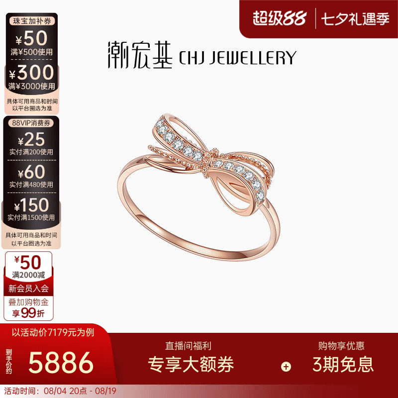 直播潮宏基蝴蝶结金钻石戒指