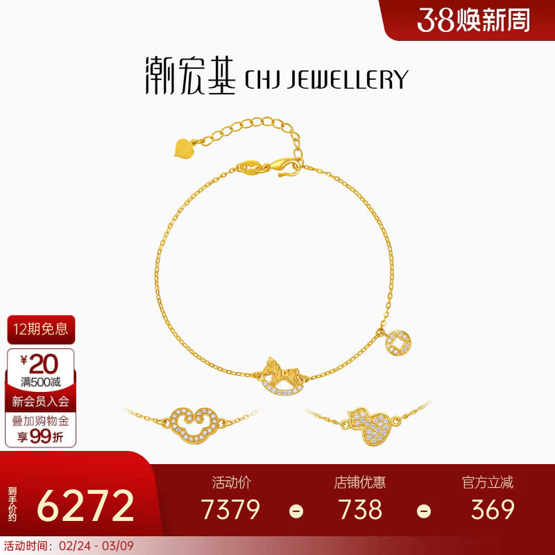 潮宏基繁星黄金钻石手链足金手饰5G金葫芦福禄如意高级感轻奢礼物