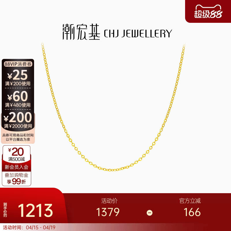 潮宏基珠宝圆梦之旅黄18k金项链女彩金素链O字配链十字链时尚百搭