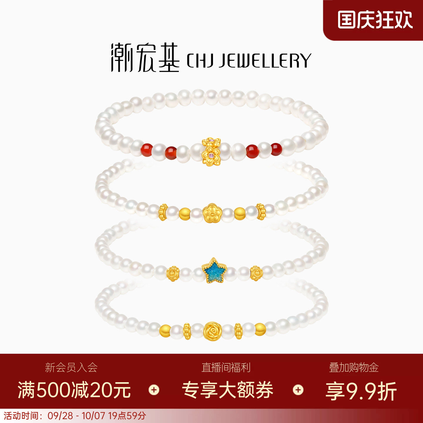 潮宏基趣玩星星花朵黄金手链