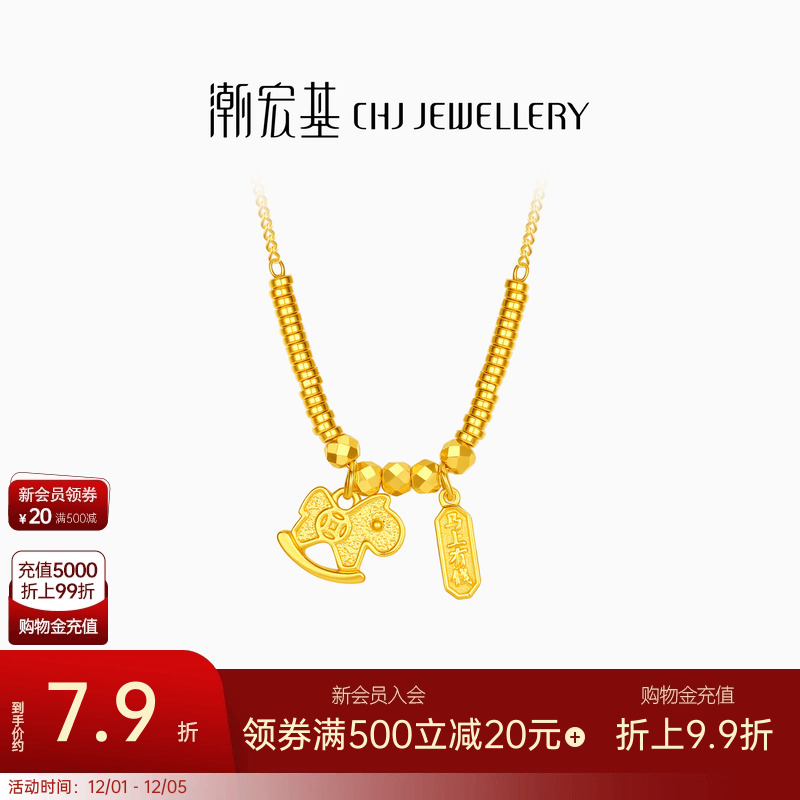 潮宏基好事发生马上有钱足金项链黄金坠链颈饰5G蹦迪珠盘缠金计价