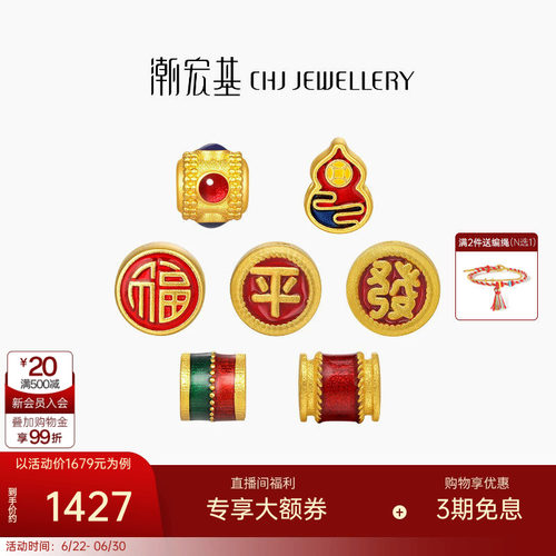 潮宏基臻金国色黄金串珠足金转运珠鎏彩古法经典隔珠路路通礼物W
