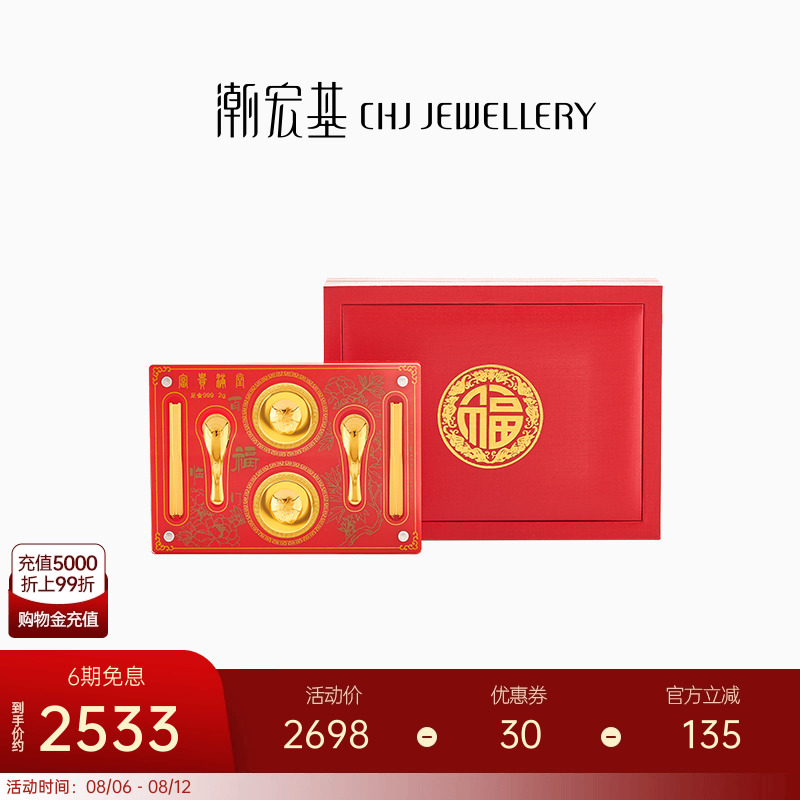 潮宏基传家宝黄金套装足金摆件结婚礼品投资金宝宝碗筷勺周岁LX