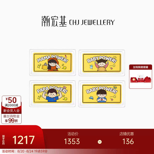 潮宏基第1桶金足金金条