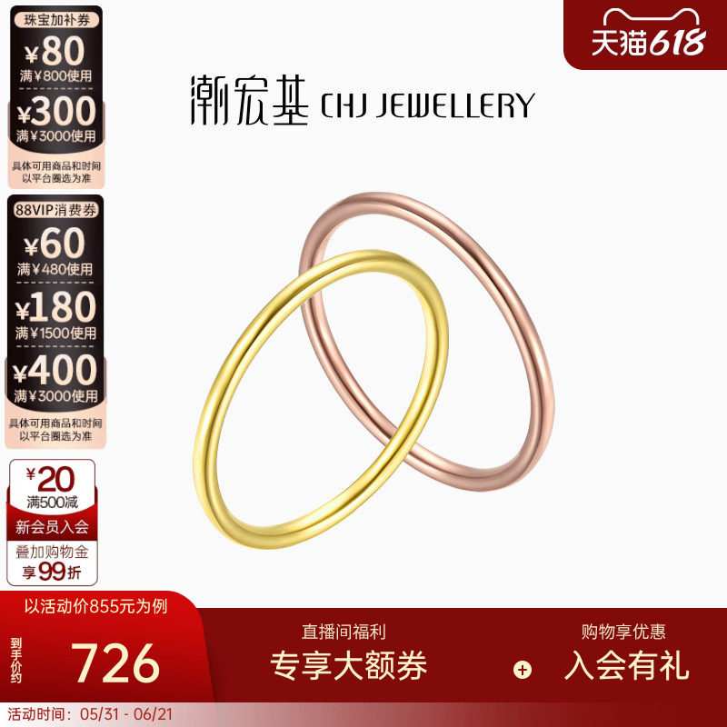 潮宏基至简红黄18K金戒指玫瑰彩金套戒关节戒素圈妇女节礼物F